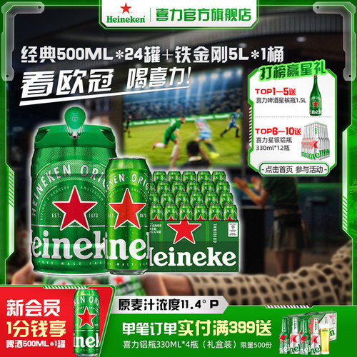 喜力Heineken啤酒拉罐啤酒