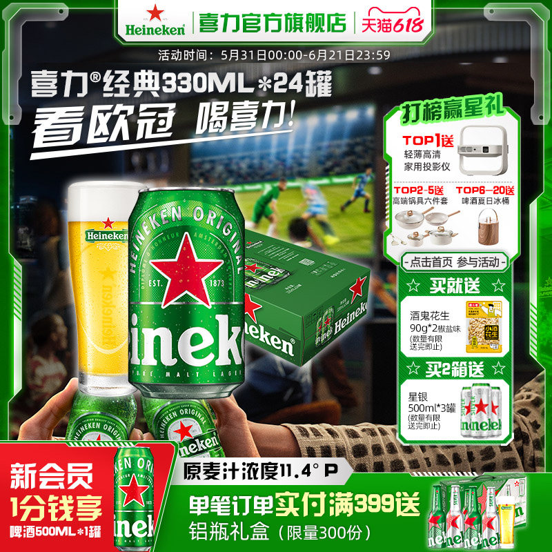 Heineken/喜力啤酒 罐装330ml*24听拉罐 整箱装啤酒 官方正品