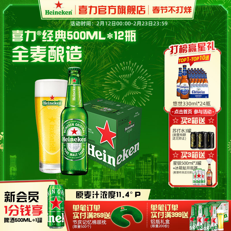 Heineken/喜力啤酒 瓶装500ml*12瓶整箱装全麦酿造啤酒 官方正品