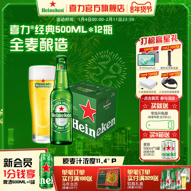 Heineken/喜力啤酒 瓶装500ml*12瓶整箱装全麦酿造啤酒 官方正品