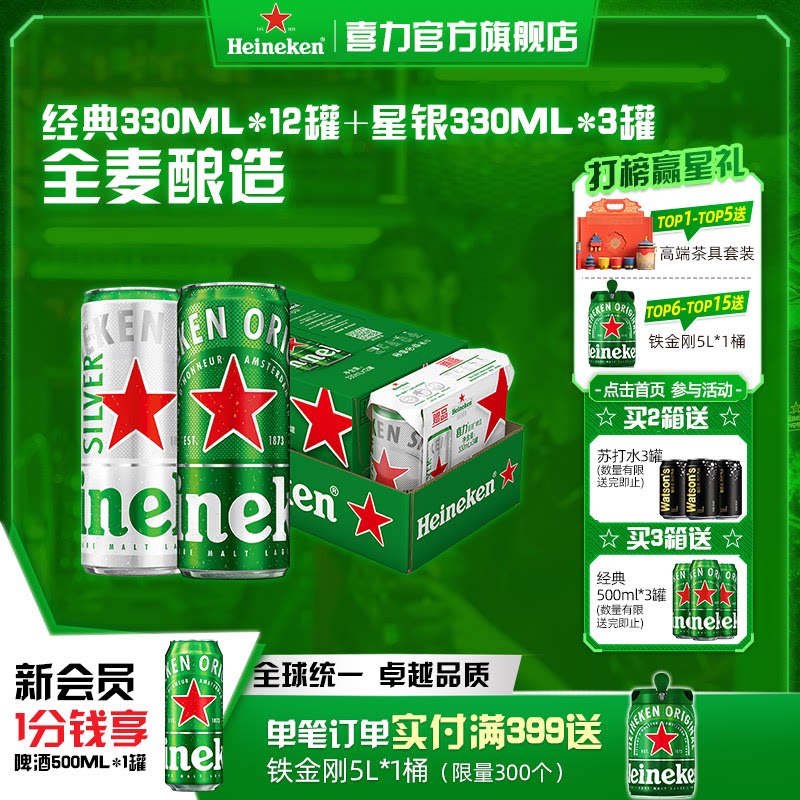Heineken/喜力啤酒 罐装330ml*15听拉罐 整箱装啤酒 官方正品