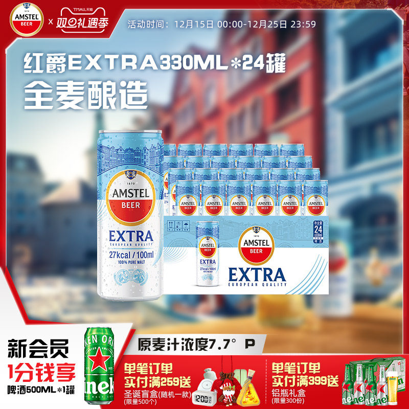 Amstel红爵啤酒Extra  330ml*24罐 整箱  官方正品