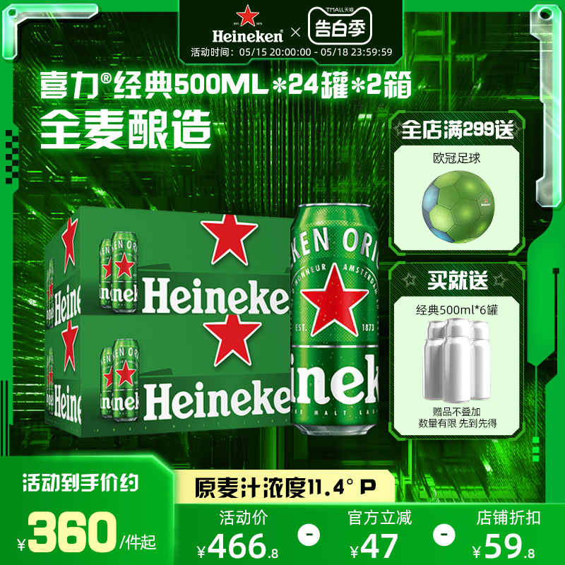 喜力啤酒500ml*24罐*2箱整箱装全麦酿造啤酒官方