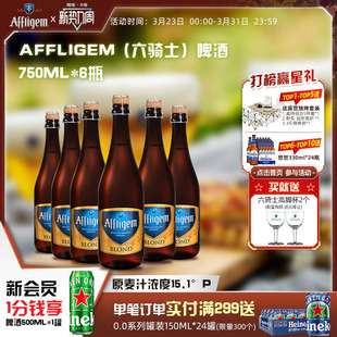 6纸箱送礼 比利时进口修道院啤酒15.1度750ml Affligem 六骑士