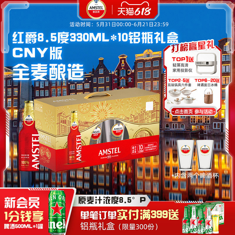 Amstel红爵啤酒330ml*10铝瓶礼盒装加赠杯子整箱节日送礼新年限定