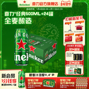 Heineken/喜力啤酒 罐装500ml*24罐整箱装 全麦酿造啤酒 官方正品