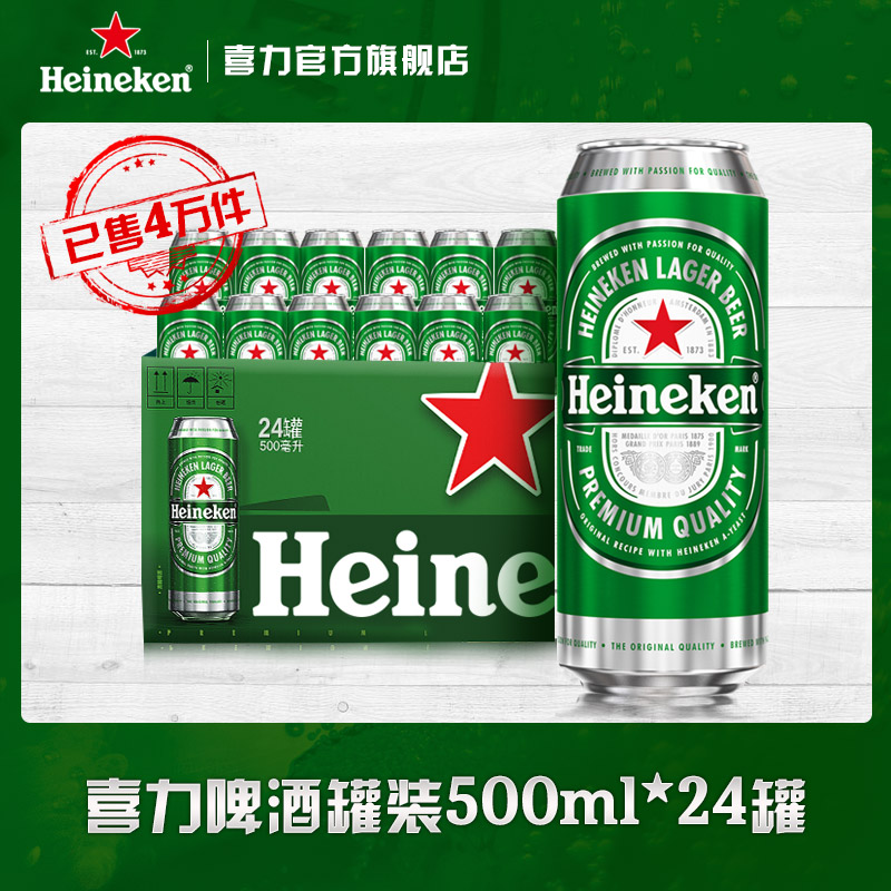 【牛肉哥推荐】Heineken/喜力啤酒罐装500ml*24罐整箱装麦芽啤酒