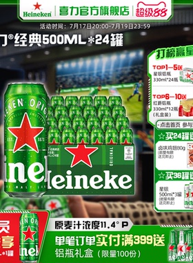 Heineken/喜力啤酒 罐装500ml*24罐整箱装 全麦酿造啤酒 官方正品