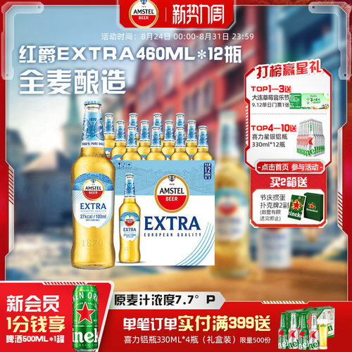 红爵啤酒460ml*12瓶整箱