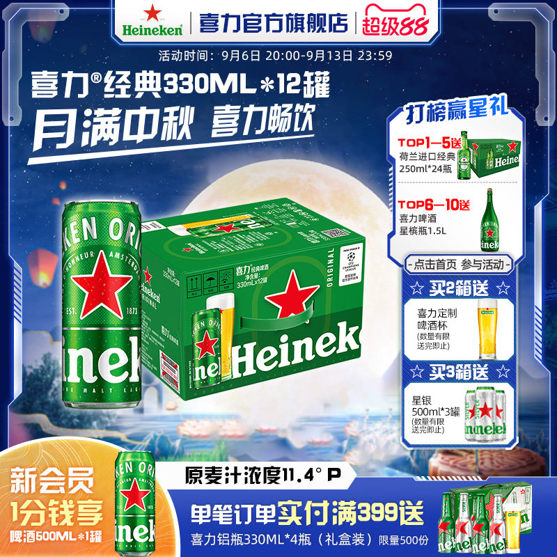 Heineken/喜力啤酒罐装330ml*12听拉罐提手装 整箱装啤酒