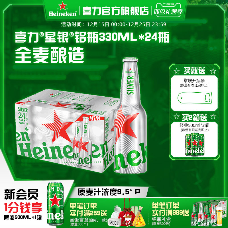 Heineken Silver/喜力星银铝瓶装330ml*24瓶整箱啤酒全麦酿造官方