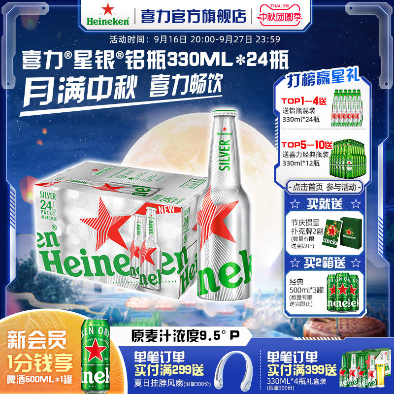 喜力铝瓶装330ml*24团圆小酌图片