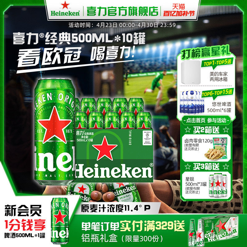 Heineken/喜力啤酒 罐装500ml*10听拉罐 整箱装啤酒