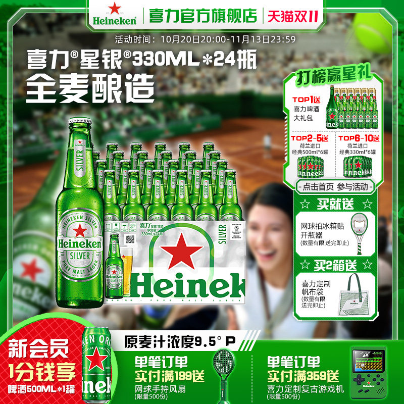 Heineken Silver/喜力星银330ml*24瓶整箱