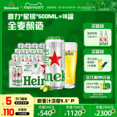 啤酒Heineken500ml*18