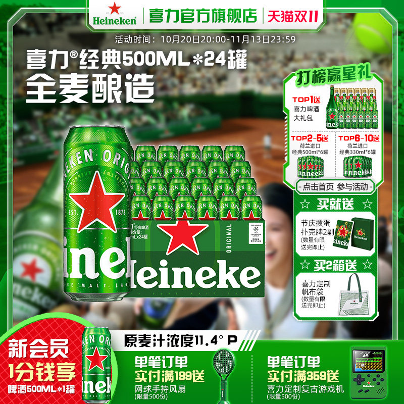 Heineken/喜力啤酒 罐装500ml*24罐整箱装 全麦酿造 官方正品