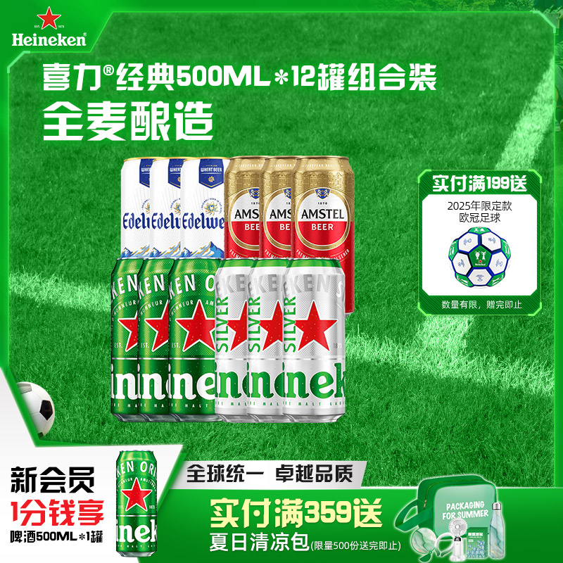 【百亿补贴】啤酒500ml*12罐组合装