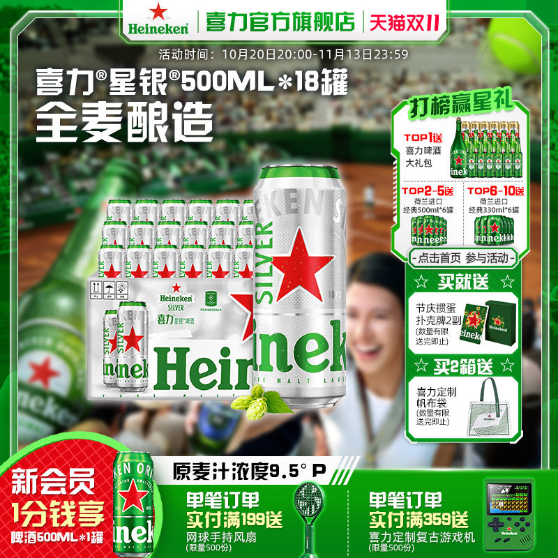 喜力星银500ml*18罐啤酒