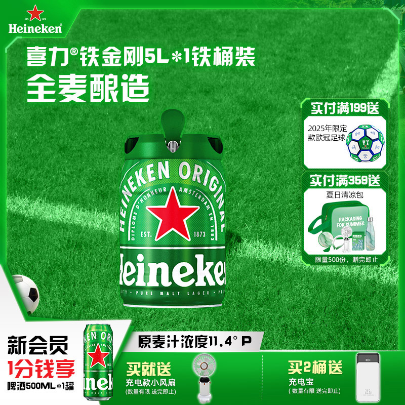 喜力桶裝荷蘭進口啤酒