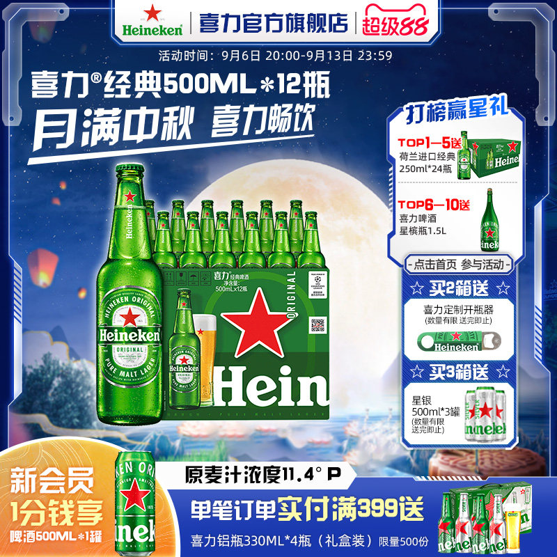 Heineken/喜力啤酒 瓶装500ml*12瓶整箱装全麦酿造啤酒 官方正品
