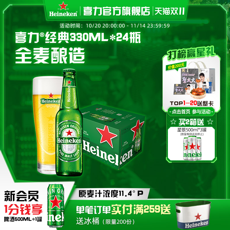 喜力啤酒330ml24瓶整箱装