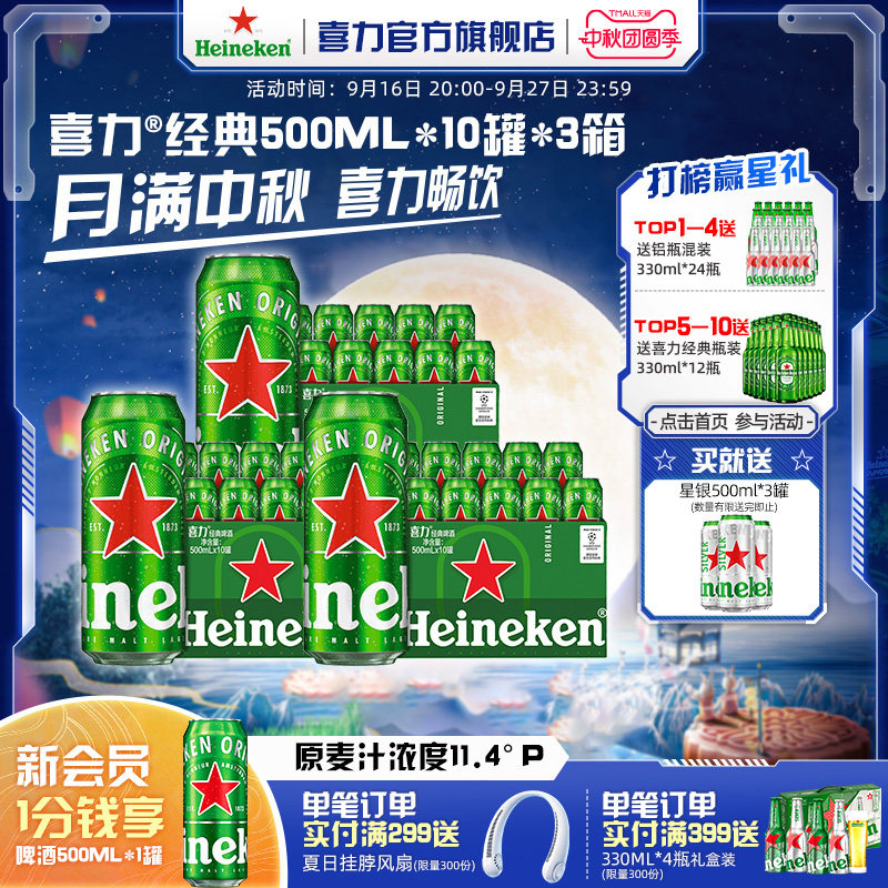Heineken/喜力啤酒罐装图片