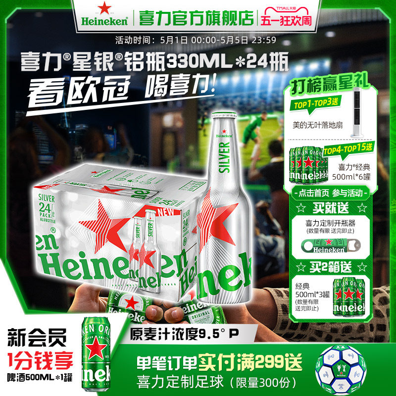 Heineken Silver/喜力星银铝瓶装330ml*24瓶整箱啤酒全麦酿造官方