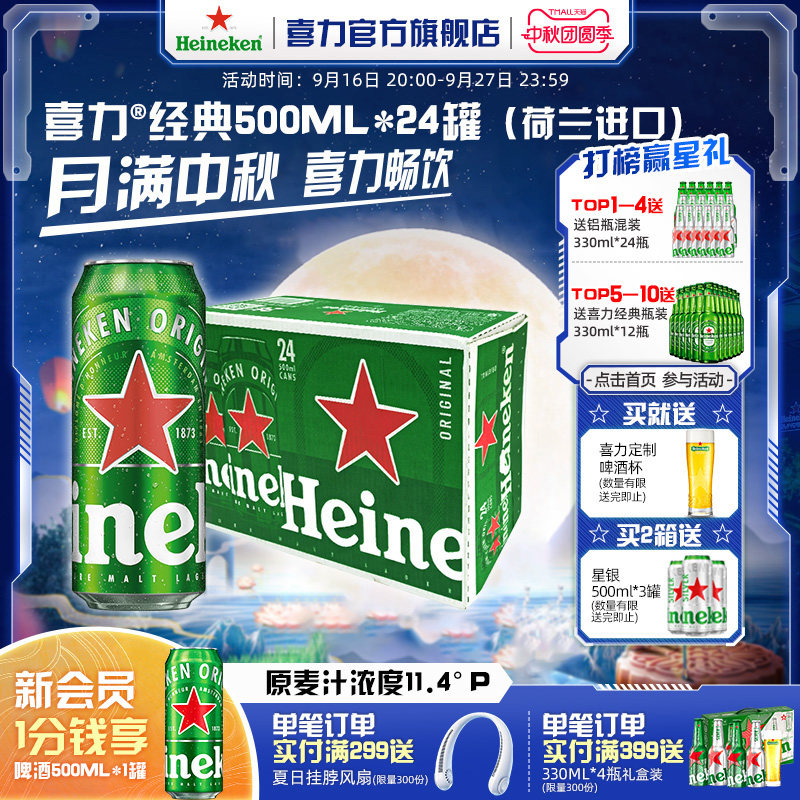 【荷兰进口】Heineken/喜力经典啤酒500ml*24罐整箱 全麦酿造图片
