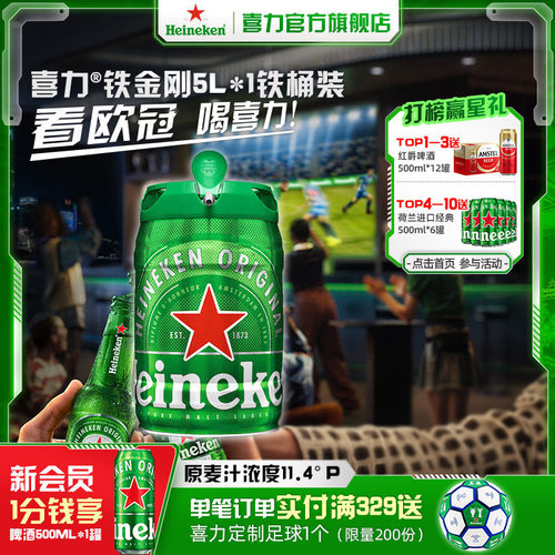 喜力桶装荷兰进口啤酒