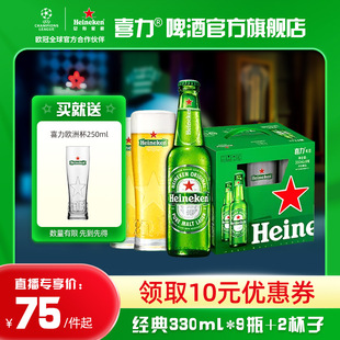 9瓶含2杯子 喜力啤酒330ml Heineken 整箱装 直播专享 全麦酿造