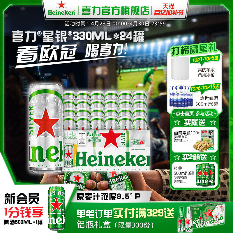 Heineken Silver/喜力星银 罐装330ml*24细罐 啤酒 官方正品