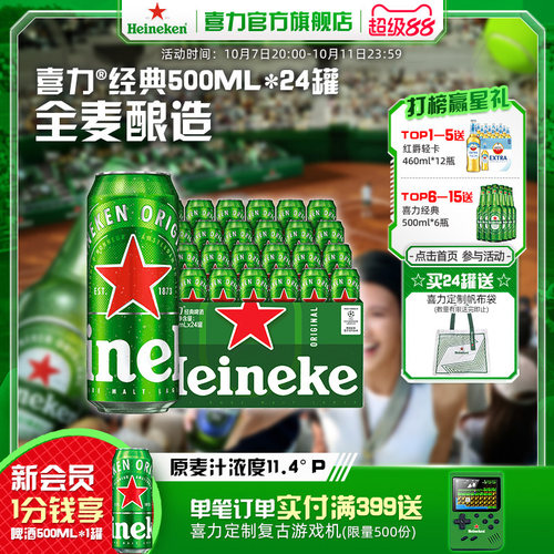 麦芽啤酒Heineken/喜力罐装