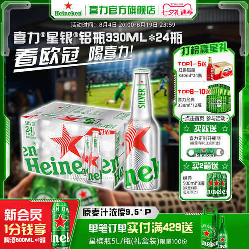 喜力铝瓶装330ml*24团圆小酌