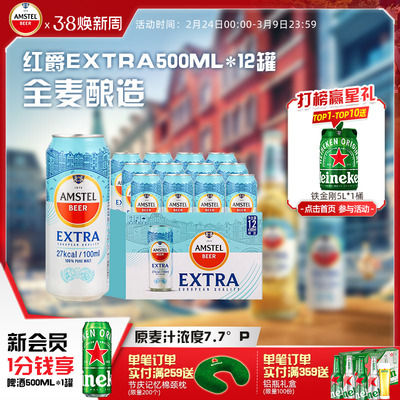 Amstel红爵啤酒Extra500ml*12罐