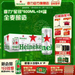 Heineken Silver/喜力星银500ml*24罐整箱装啤酒 全麦酿造官方
