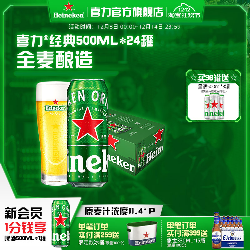 Heineken/ϲơ װ500ml*24װ ȫơ ٷƷ