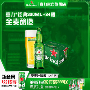 喜力啤酒 整箱装 瓶装 24瓶 啤酒全麦酿造官方直营 330ml Heineken