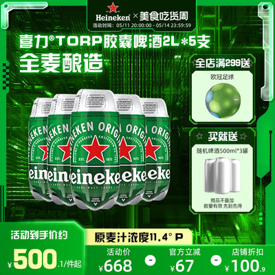 生啤Heineken/喜力胶囊