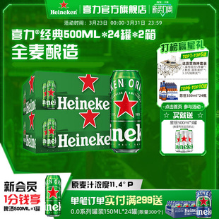 喜力啤酒500ml*24罐*2箱整箱装全麦酿造啤酒官方