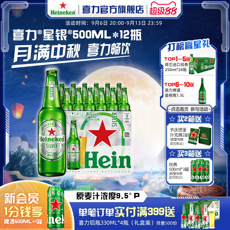 喜力500ml*12瓶整箱啤酒图片