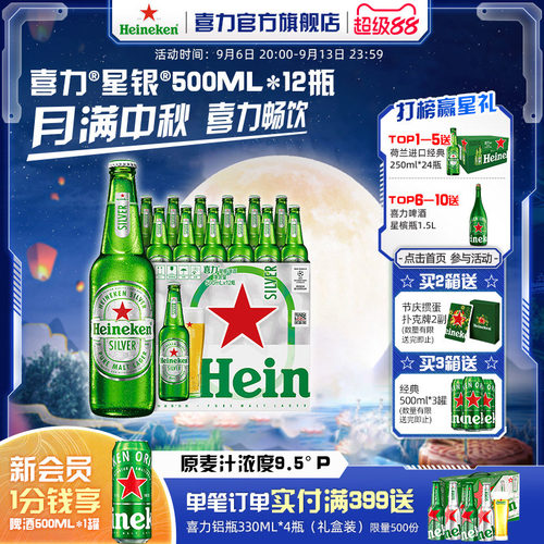 喜力500ml*12瓶整箱啤酒