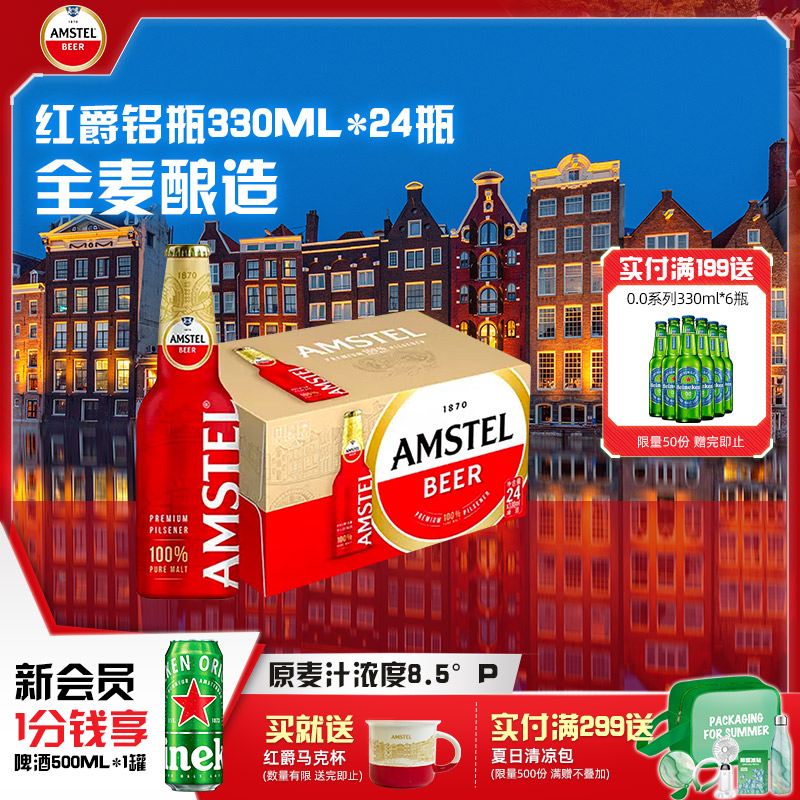 红爵啤酒330ml*24铝瓶装整箱