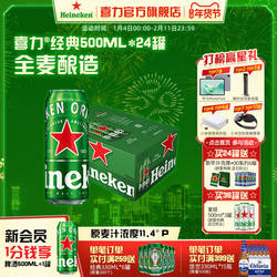 Heineken/喜力啤酒 罐装500ml*24罐整箱装 全麦酿造啤酒 官方正品