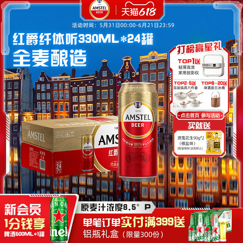 Amstel红爵啤酒 330ml*24听全麦芽啤酒整箱