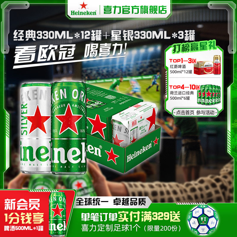 Heineken/喜力啤酒罐装330ml*15听拉罐整箱装啤酒