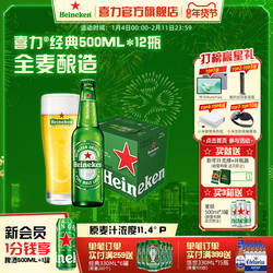 Heineken/喜力啤酒 瓶装500ml*12瓶整箱装全麦酿造啤酒 官方正品