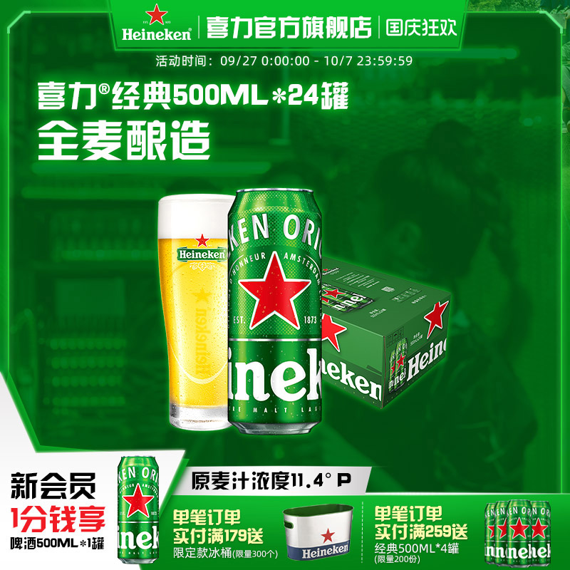 喜力啤酒Heineken整箱