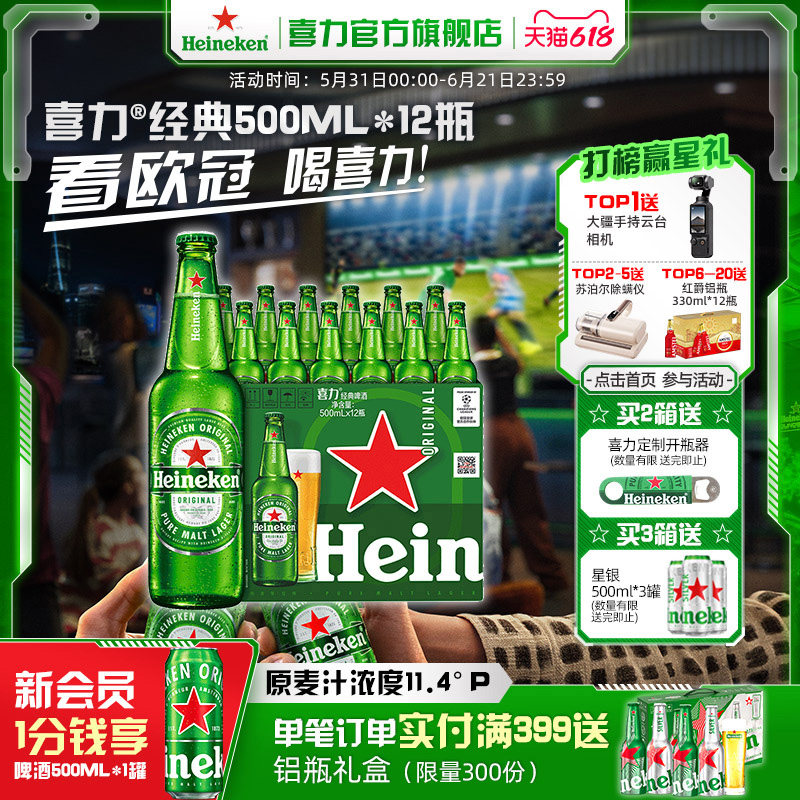 Heineken/喜力啤酒 瓶装500ml*12瓶整箱装全麦酿造啤酒 官方正品