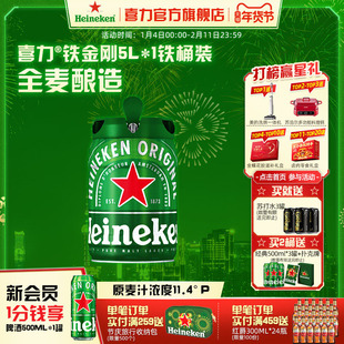 Heineken/喜力啤酒 铁金刚5L*1铁桶装 官方正品