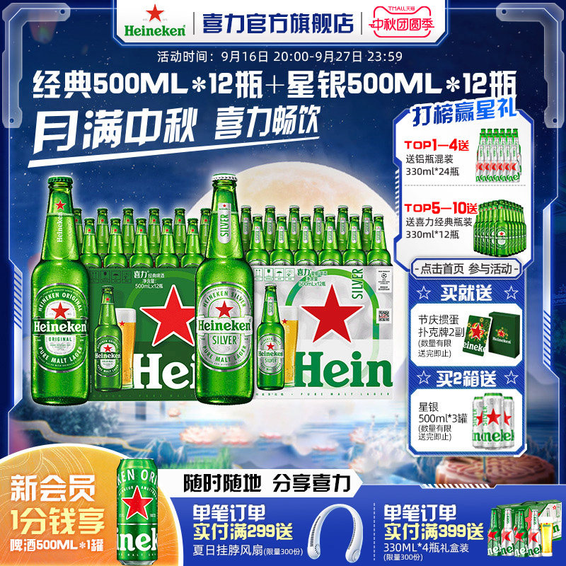 喜力500ml麦芽啤酒12瓶整箱装图片